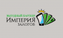 Империя Залогов